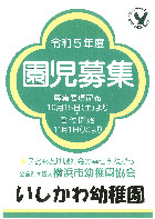 園児募集